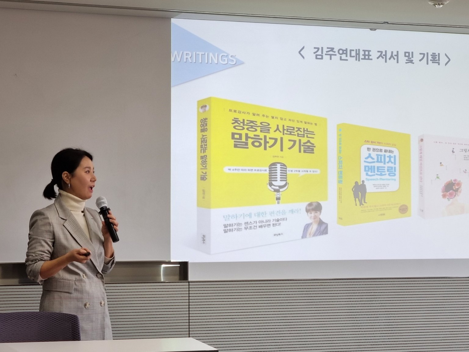 강의 중인 김주연